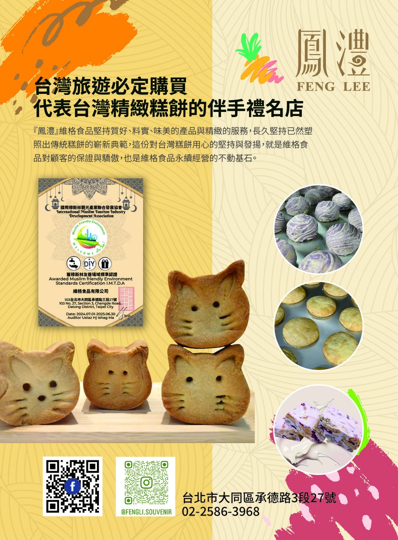 「鳳澧」維格食品