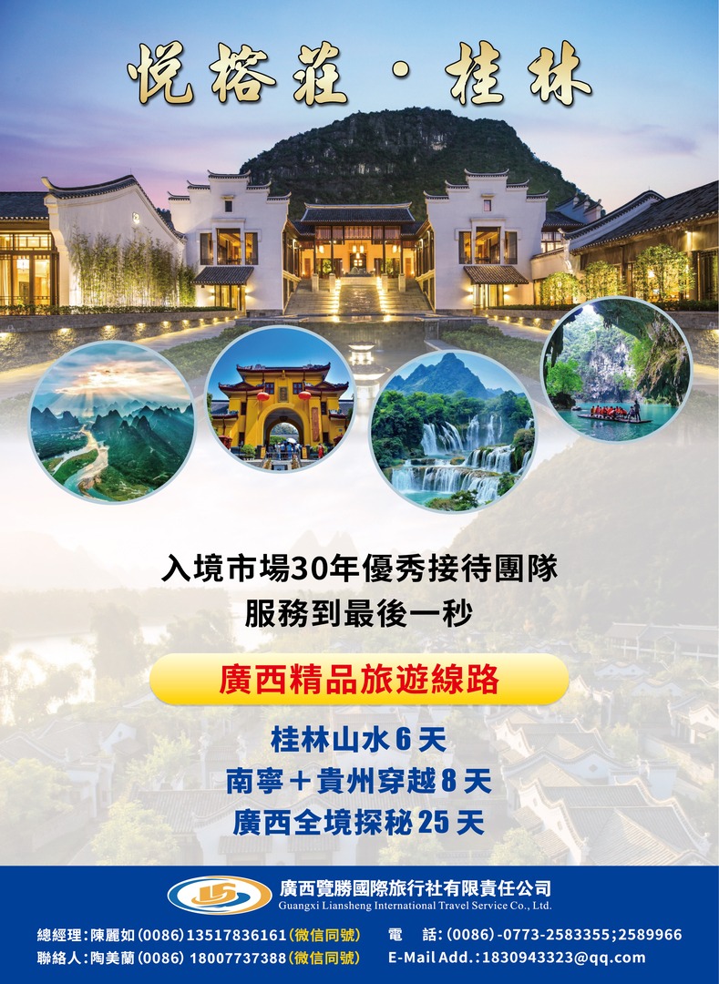 廣西覽勝國際旅行社