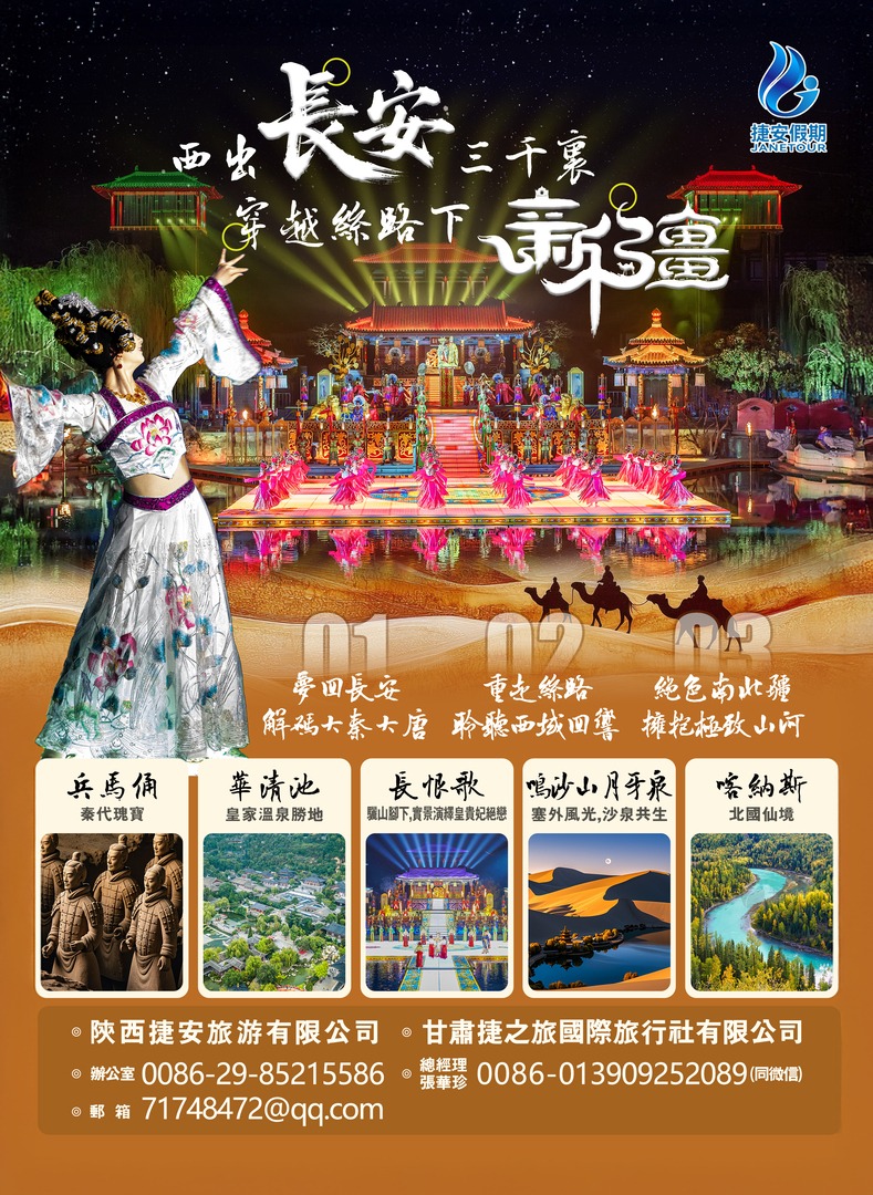 陝西捷安旅游有限公司