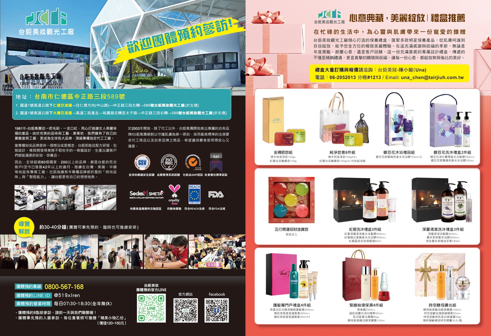 台鉅美妝觀光工廠