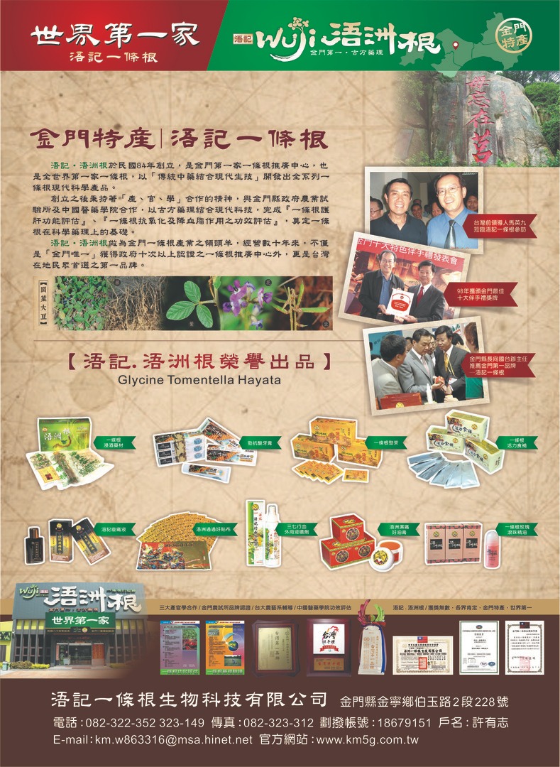 浯記一條根商行