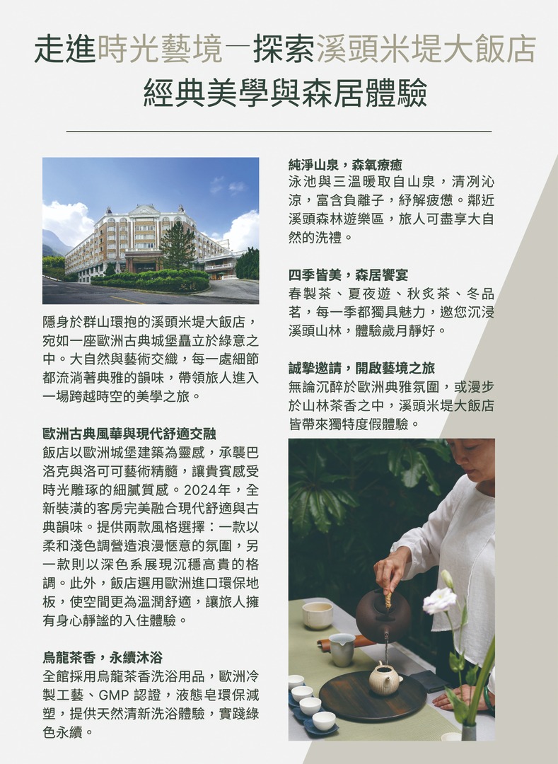 溪頭米堤大飯店