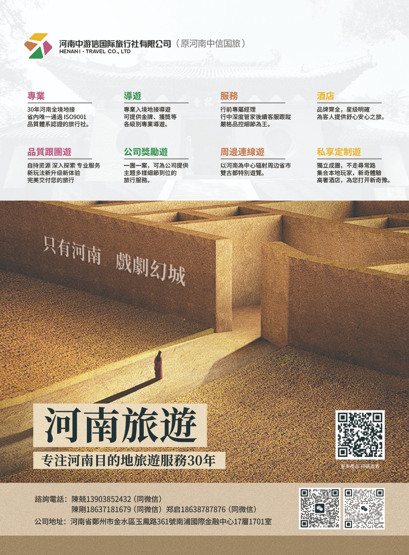 河南中游信國際旅行社