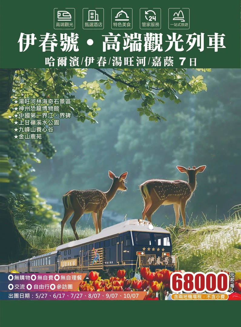 中國海峽旅行社