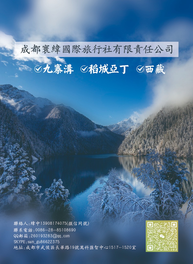 成都寰緯國際旅行社