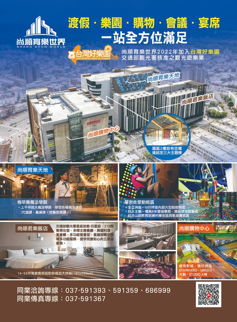 尚順育樂世界