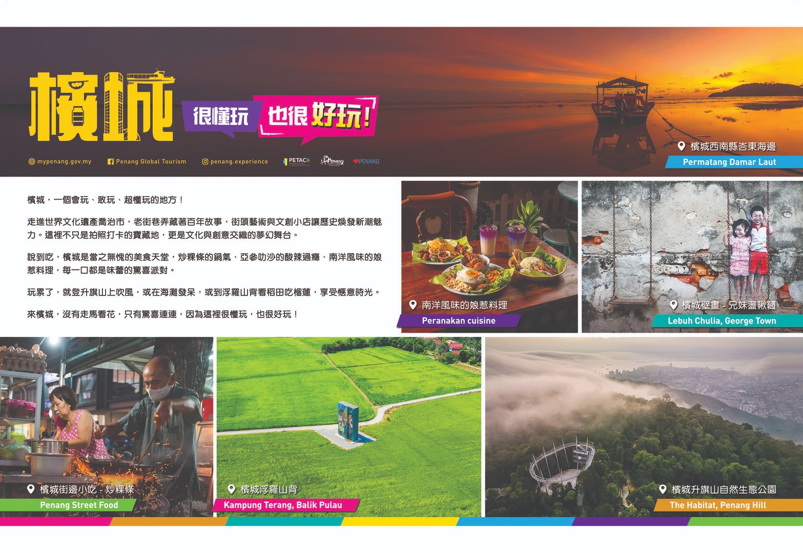 檳城環球旅遊機構