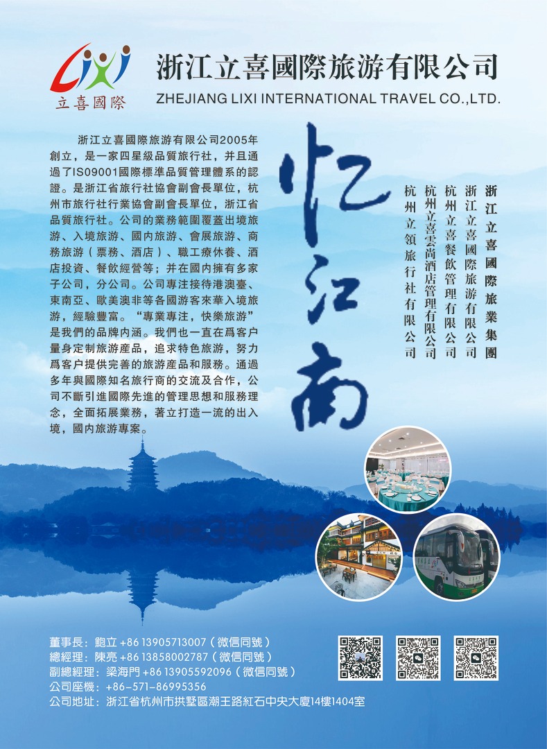 浙江立喜国际旅游有限公司