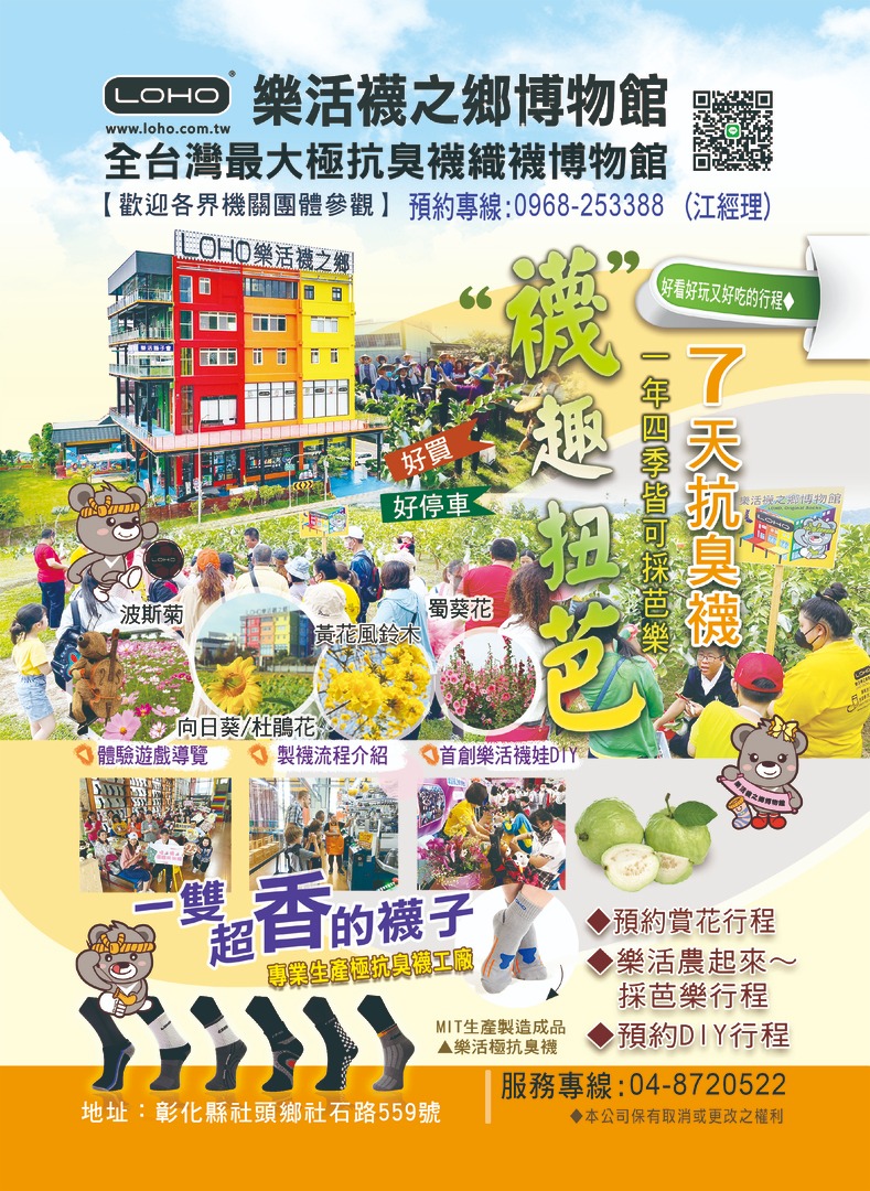 樂活襪之鄉博物館