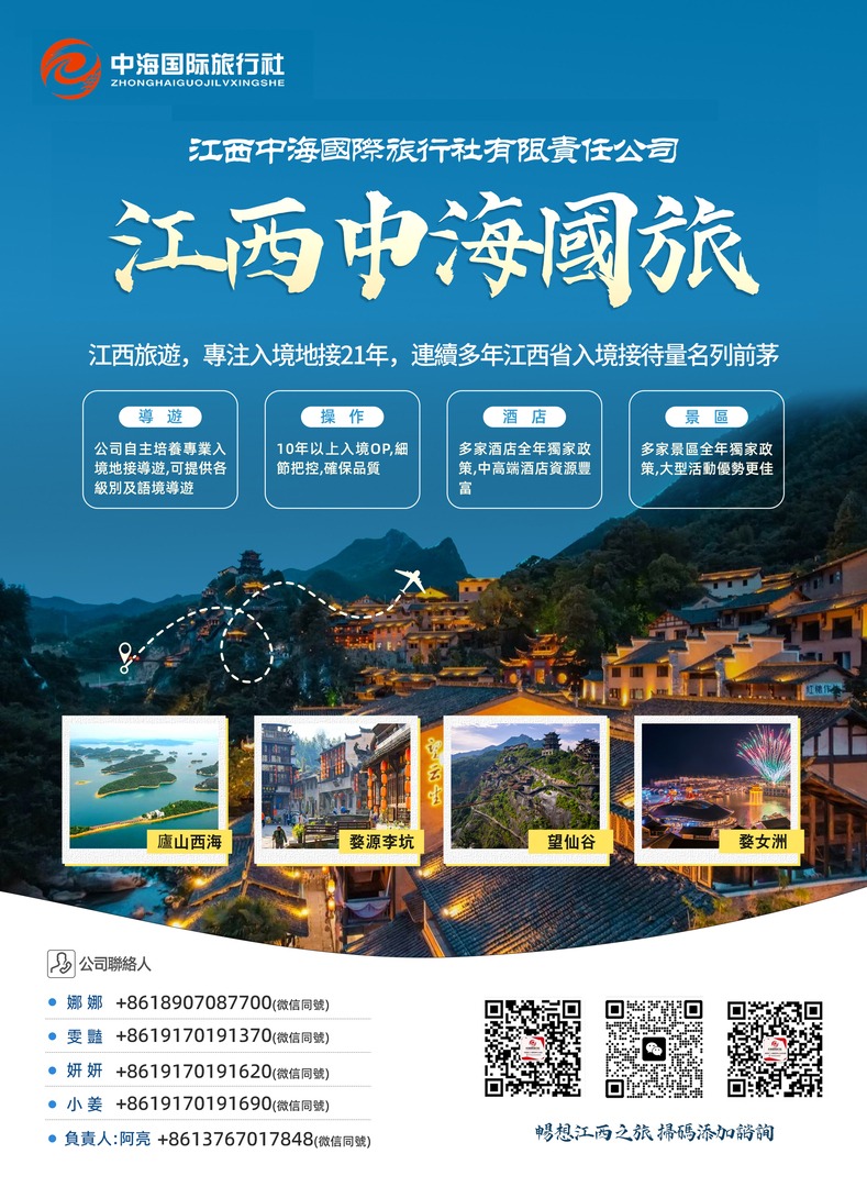 江西中海國際旅行社