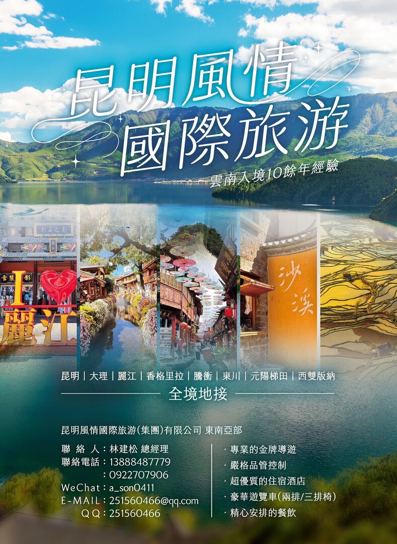 昆明風情國際旅遊
