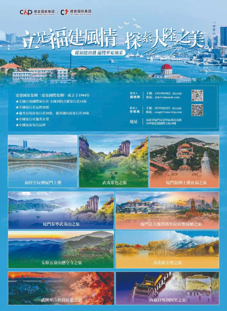 廈門建發國際旅行社