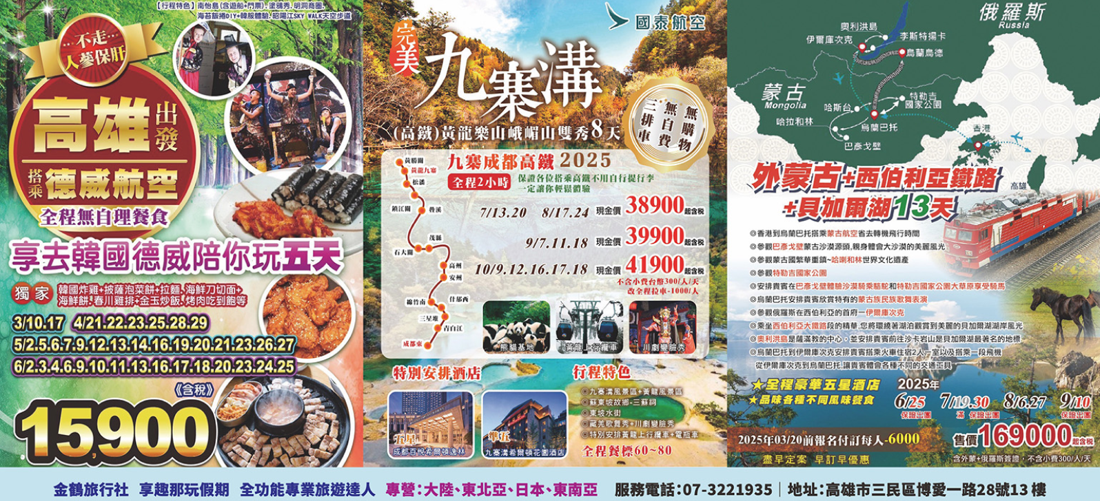 金鶴旅行社 九寨溝