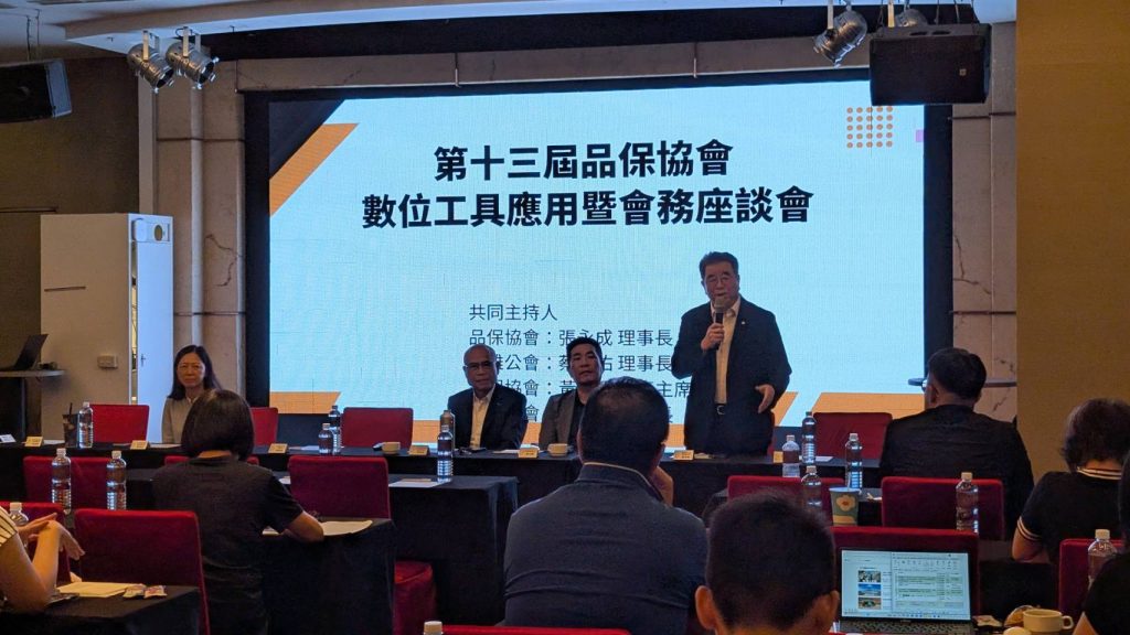 旅行業品保協會辦理數位工具應用暨會務座談會114.09.19