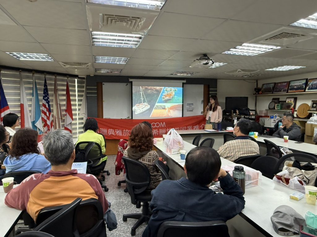 希臘同業推廣會114.12.19